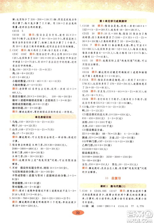 2020年黄冈同步练一日一练数学4年级下册RJ人教版参考答案