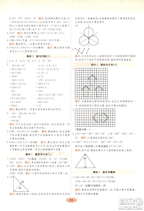 2020年黄冈同步练一日一练数学4年级下册RJ人教版参考答案