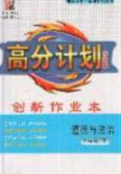 2020年春高分计划中考版创新作业七年级道德与法治下册人教版答案  ​