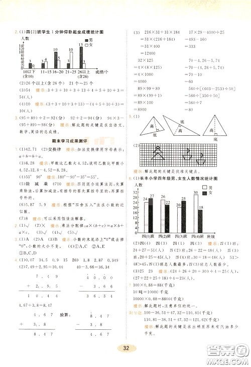 2020年黄冈同步练一日一练数学4年级下册RJ人教版参考答案