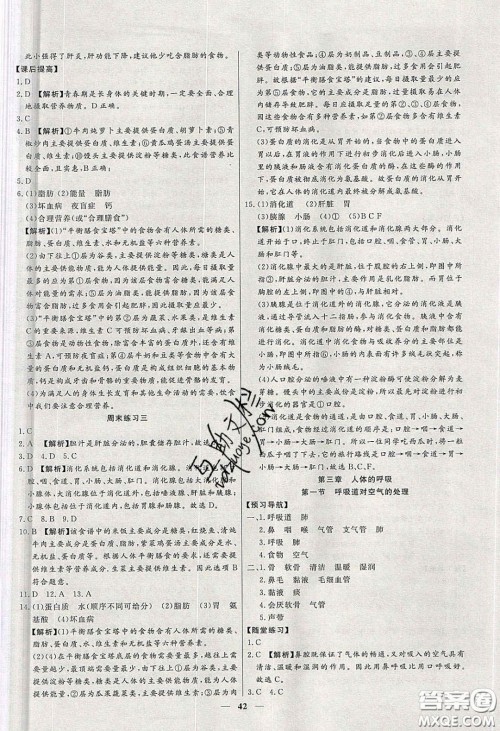 2020年春高分计划中考版创新作业七年级生物下册人教版答案