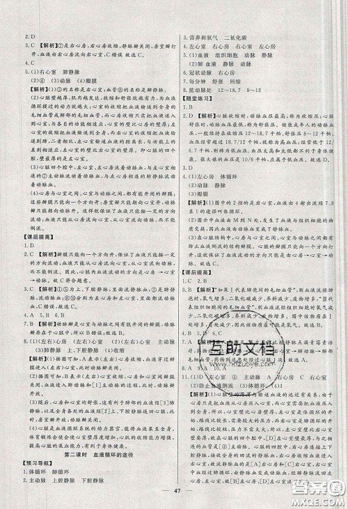 2020年春高分计划中考版创新作业七年级生物下册人教版答案