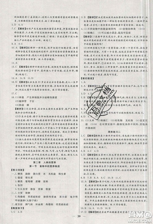 2020年春高分计划中考版创新作业七年级生物下册人教版答案