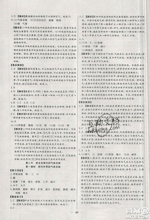 2020年春高分计划中考版创新作业七年级生物下册人教版答案