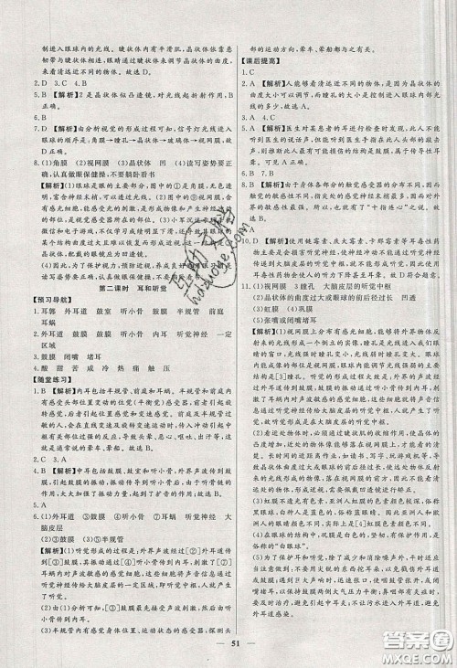 2020年春高分计划中考版创新作业七年级生物下册人教版答案