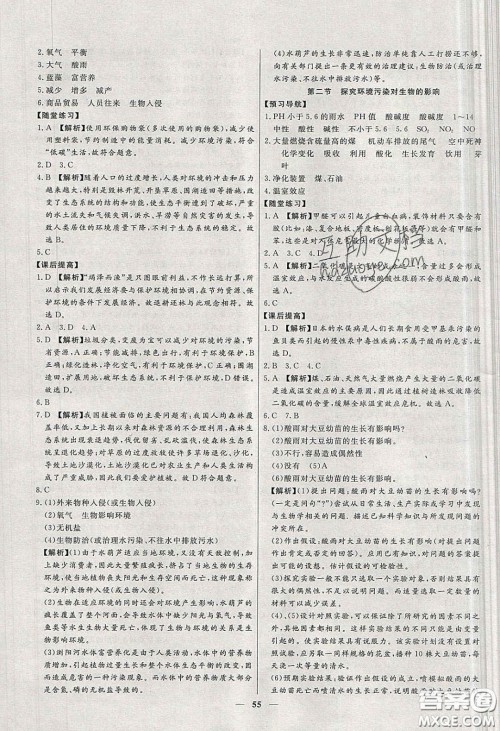 2020年春高分计划中考版创新作业七年级生物下册人教版答案