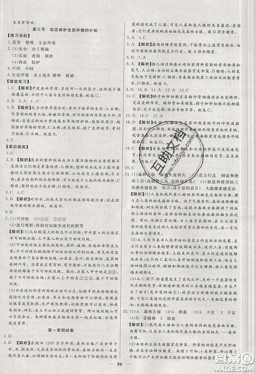 2020年春高分计划中考版创新作业七年级生物下册人教版答案