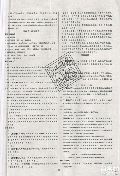 2020年春高分计划中考版创新作业七年级生物下册人教版答案