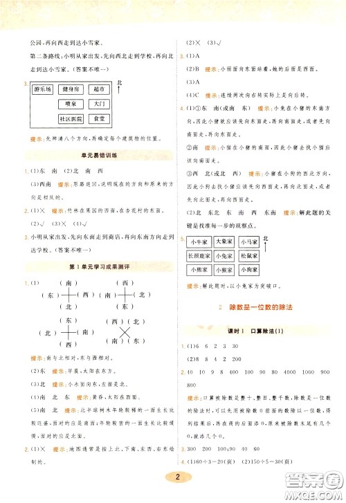 2020年黄冈同步练一日一练数学3年级下册RJ人教版参考答案 2020年黄冈同步练一日一练数学3年级下册RJ人教版参考答案