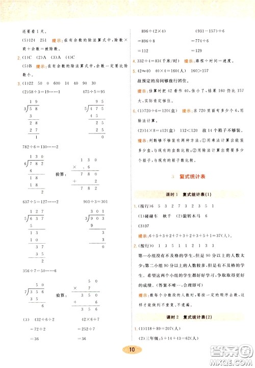2020年黄冈同步练一日一练数学3年级下册RJ人教版参考答案 2020年黄冈同步练一日一练数学3年级下册RJ人教版参考答案