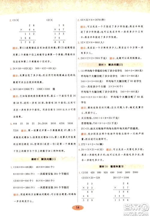 2020年黄冈同步练一日一练数学3年级下册RJ人教版参考答案 2020年黄冈同步练一日一练数学3年级下册RJ人教版参考答案