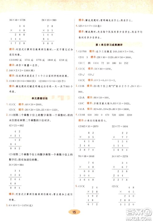 2020年黄冈同步练一日一练数学3年级下册RJ人教版参考答案 2020年黄冈同步练一日一练数学3年级下册RJ人教版参考答案