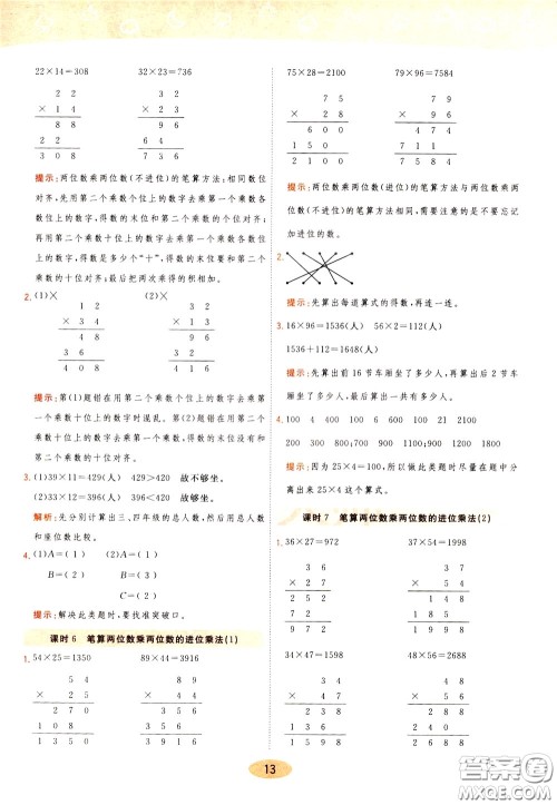 2020年黄冈同步练一日一练数学3年级下册RJ人教版参考答案