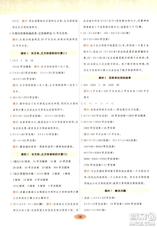 2020年黄冈同步练一日一练数学3年级下册RJ人教版参考答案 2020年黄冈同步练一日一练数学3年级下册RJ人教版参考答案