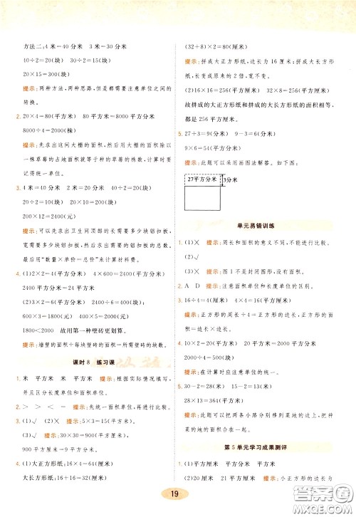 2020年黄冈同步练一日一练数学3年级下册RJ人教版参考答案 2020年黄冈同步练一日一练数学3年级下册RJ人教版参考答案