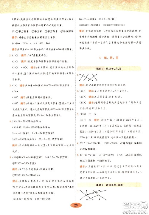 2020年黄冈同步练一日一练数学3年级下册RJ人教版参考答案