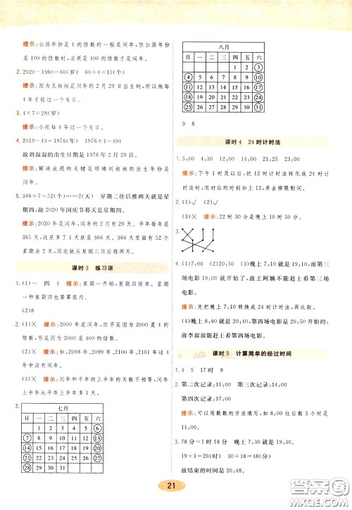 2020年黄冈同步练一日一练数学3年级下册RJ人教版参考答案 2020年黄冈同步练一日一练数学3年级下册RJ人教版参考答案