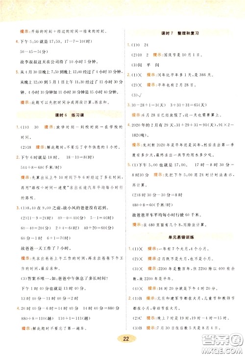 2020年黄冈同步练一日一练数学3年级下册RJ人教版参考答案 2020年黄冈同步练一日一练数学3年级下册RJ人教版参考答案