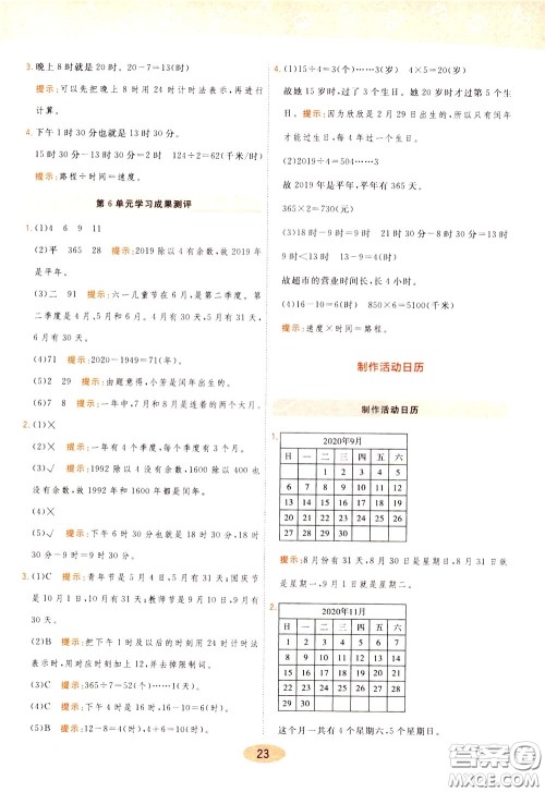 2020年黄冈同步练一日一练数学3年级下册RJ人教版参考答案 2020年黄冈同步练一日一练数学3年级下册RJ人教版参考答案