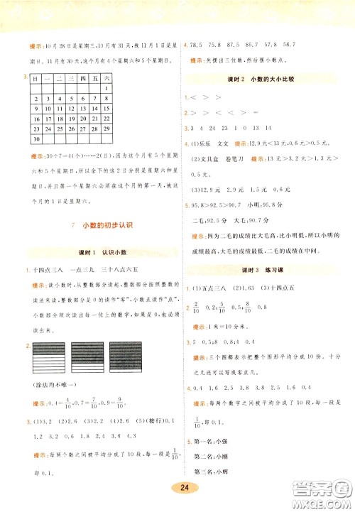 2020年黄冈同步练一日一练数学3年级下册RJ人教版参考答案