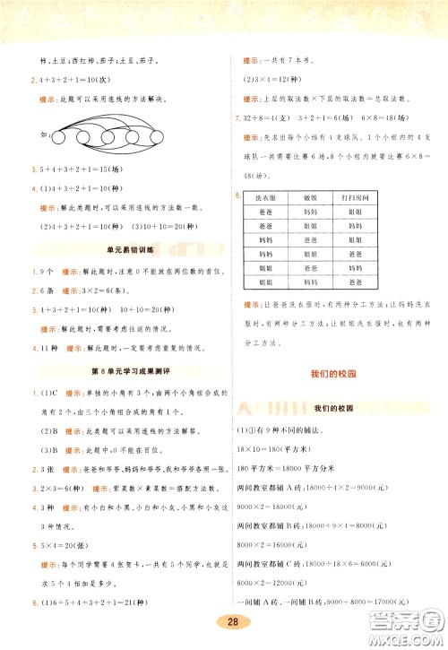 2020年黄冈同步练一日一练数学3年级下册RJ人教版参考答案 2020年黄冈同步练一日一练数学3年级下册RJ人教版参考答案