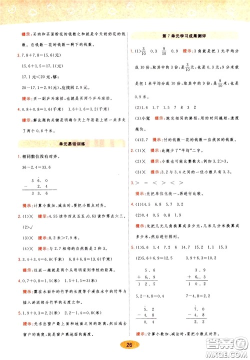 2020年黄冈同步练一日一练数学3年级下册RJ人教版参考答案