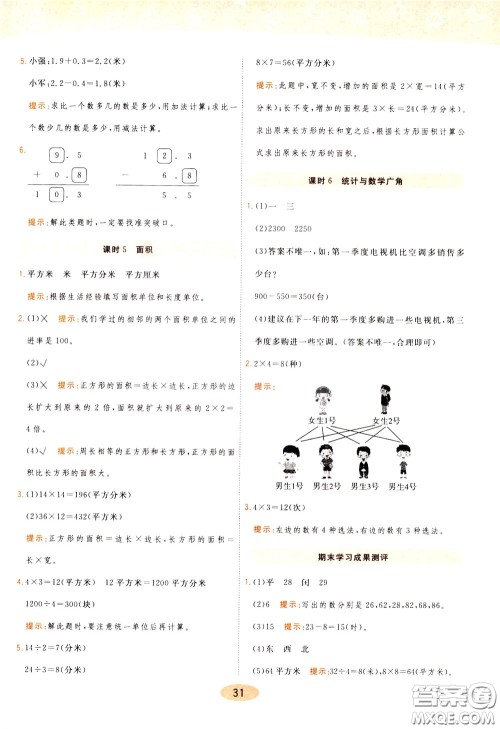 2020年黄冈同步练一日一练数学3年级下册RJ人教版参考答案 2020年黄冈同步练一日一练数学3年级下册RJ人教版参考答案