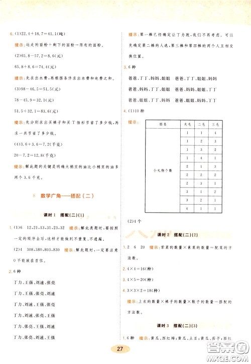 2020年黄冈同步练一日一练数学3年级下册RJ人教版参考答案 2020年黄冈同步练一日一练数学3年级下册RJ人教版参考答案