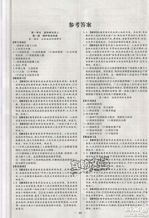 2020年春高分计划中考版创新作业八年级道德与法治下册人教版答案 2020年春高分计划中考版创新作业八年级道德与法治下册人教版答案