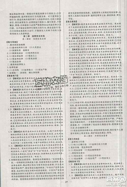 2020年春高分计划中考版创新作业八年级道德与法治下册人教版答案 2020年春高分计划中考版创新作业八年级道德与法治下册人教版答案