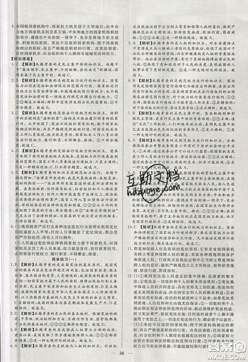 2020年春高分计划中考版创新作业八年级道德与法治下册人教版答案 2020年春高分计划中考版创新作业八年级道德与法治下册人教版答案