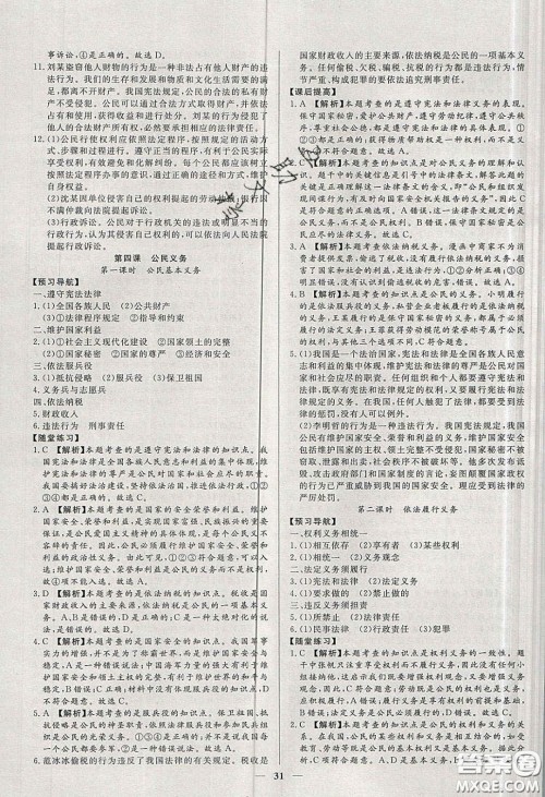 2020年春高分计划中考版创新作业八年级道德与法治下册人教版答案