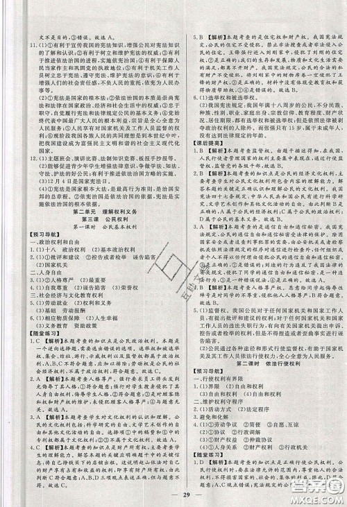 2020年春高分计划中考版创新作业八年级道德与法治下册人教版答案