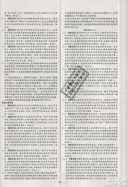 2020年春高分计划中考版创新作业八年级道德与法治下册人教版答案 2020年春高分计划中考版创新作业八年级道德与法治下册人教版答案