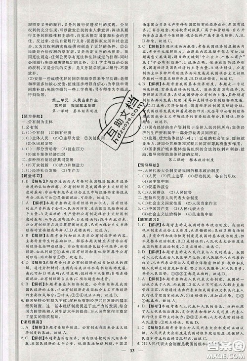 2020年春高分计划中考版创新作业八年级道德与法治下册人教版答案 2020年春高分计划中考版创新作业八年级道德与法治下册人教版答案