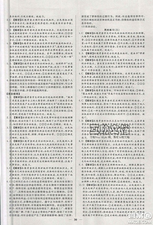 2020年春高分计划中考版创新作业八年级道德与法治下册人教版答案 2020年春高分计划中考版创新作业八年级道德与法治下册人教版答案