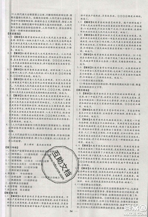 2020年春高分计划中考版创新作业八年级道德与法治下册人教版答案 2020年春高分计划中考版创新作业八年级道德与法治下册人教版答案