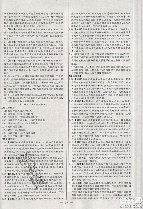 2020年春高分计划中考版创新作业八年级道德与法治下册人教版答案 2020年春高分计划中考版创新作业八年级道德与法治下册人教版答案