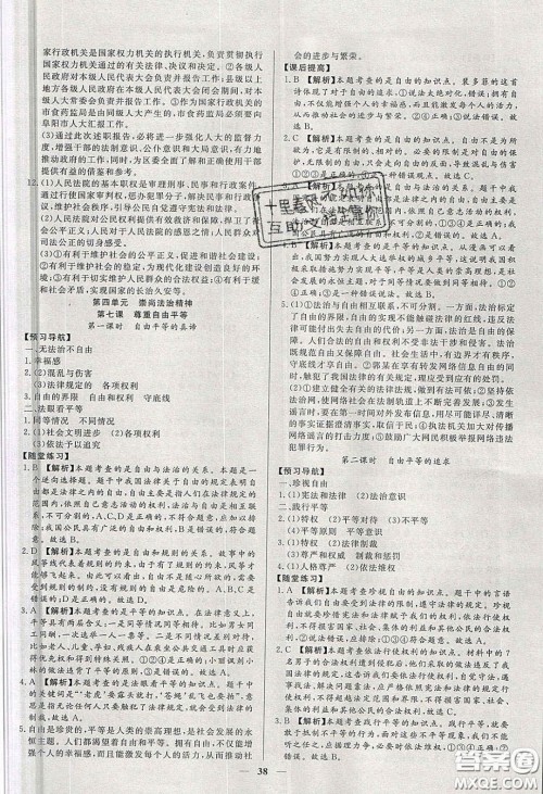 2020年春高分计划中考版创新作业八年级道德与法治下册人教版答案 2020年春高分计划中考版创新作业八年级道德与法治下册人教版答案