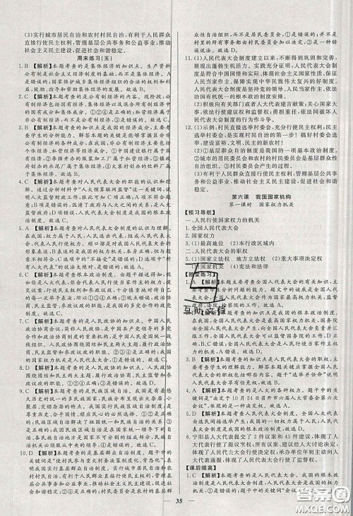 2020年春高分计划中考版创新作业八年级道德与法治下册人教版答案 2020年春高分计划中考版创新作业八年级道德与法治下册人教版答案