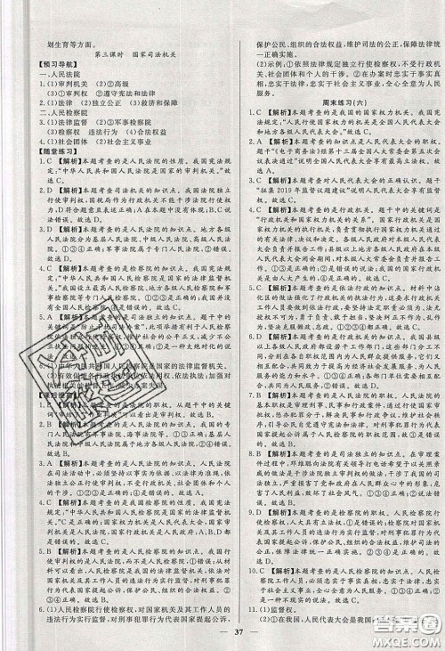 2020年春高分计划中考版创新作业八年级道德与法治下册人教版答案 2020年春高分计划中考版创新作业八年级道德与法治下册人教版答案