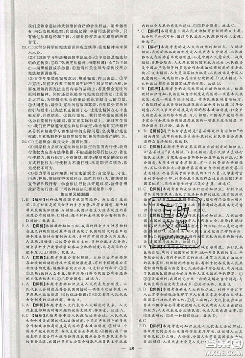 2020年春高分计划中考版创新作业八年级道德与法治下册人教版答案 2020年春高分计划中考版创新作业八年级道德与法治下册人教版答案