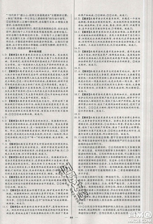 2020年春高分计划中考版创新作业八年级道德与法治下册人教版答案 2020年春高分计划中考版创新作业八年级道德与法治下册人教版答案