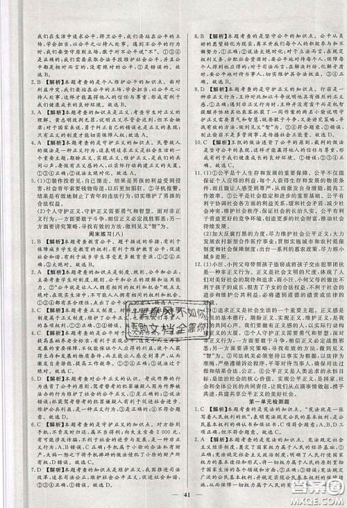 2020年春高分计划中考版创新作业八年级道德与法治下册人教版答案 2020年春高分计划中考版创新作业八年级道德与法治下册人教版答案