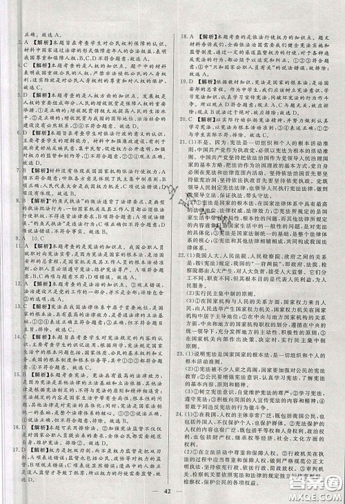 2020年春高分计划中考版创新作业八年级道德与法治下册人教版答案 2020年春高分计划中考版创新作业八年级道德与法治下册人教版答案