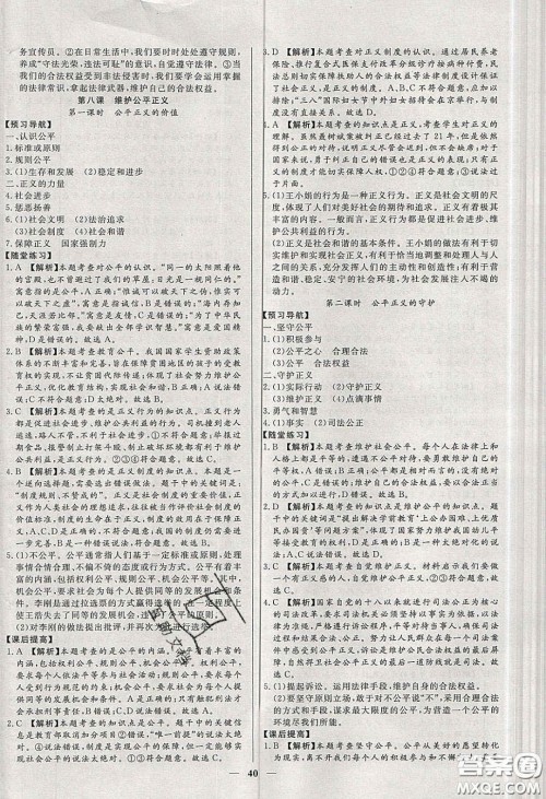 2020年春高分计划中考版创新作业八年级道德与法治下册人教版答案 2020年春高分计划中考版创新作业八年级道德与法治下册人教版答案