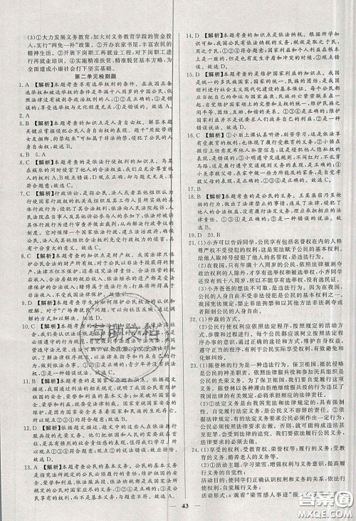 2020年春高分计划中考版创新作业八年级道德与法治下册人教版答案 2020年春高分计划中考版创新作业八年级道德与法治下册人教版答案