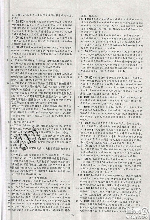 2020年春高分计划中考版创新作业八年级道德与法治下册人教版答案 2020年春高分计划中考版创新作业八年级道德与法治下册人教版答案