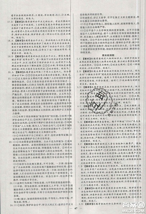 2020年春高分计划中考版创新作业八年级道德与法治下册人教版答案 2020年春高分计划中考版创新作业八年级道德与法治下册人教版答案