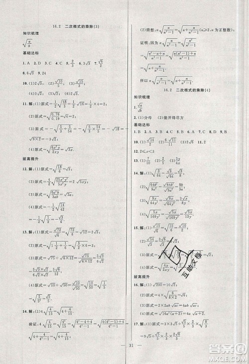 2020年春高分计划中考版创新作业八年级数学下册人教版答案